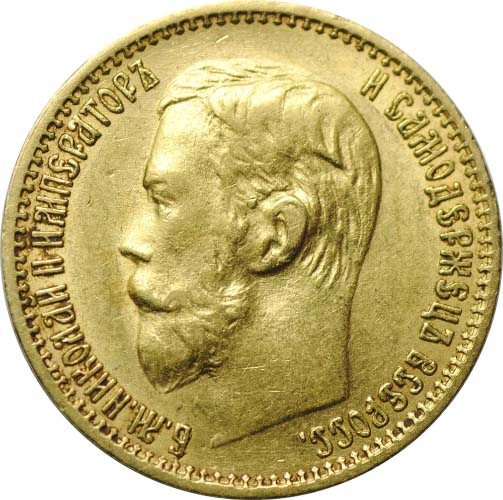 5 рублей 1898 аверс
