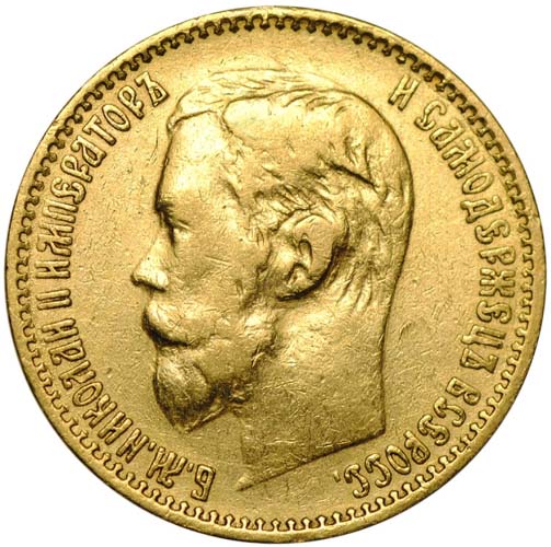 5 рублей 1899 аверс