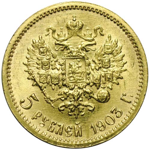 5 рублей 1903 реверс