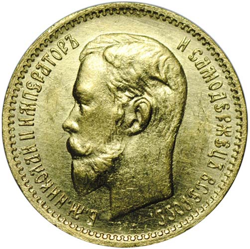 5 рублей 1904 аверс