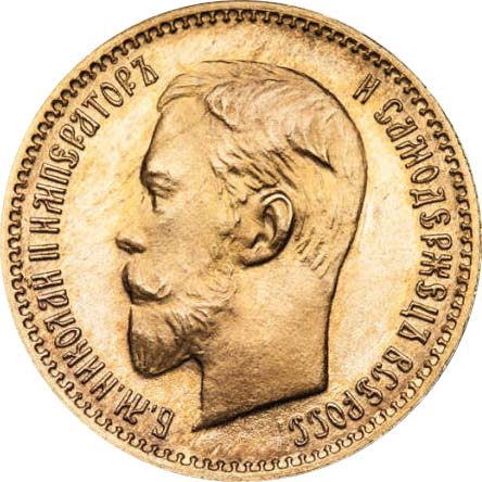 5 рублей 1906 аверс