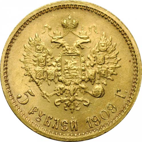 5 рублей 1909 реверс