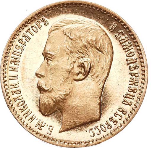 5 рублей 1909 аверс