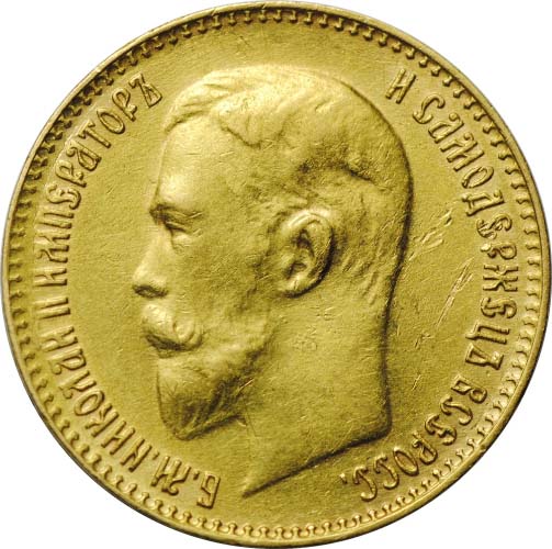 5 рублей 1911 аверс
