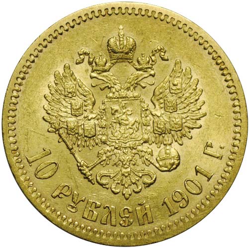 10 рублей 1901 реверс