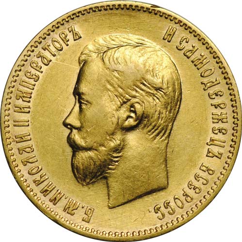 10 рублей 1902 аверс
