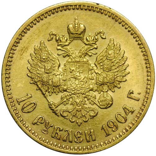 10 рублей 1904 реверс