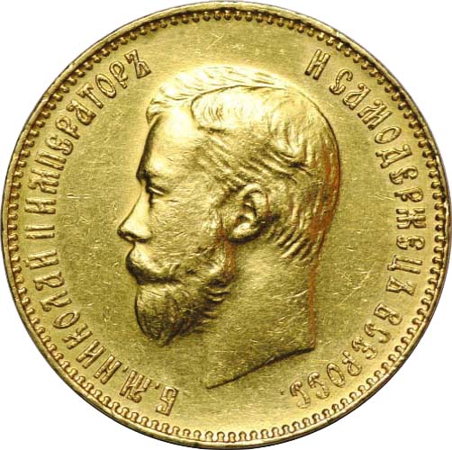 10 рублей 1910 аверс