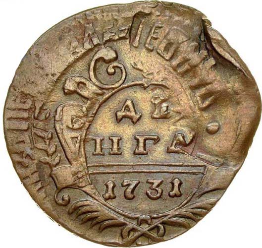 Монетный брак на денге 1731 года реверс