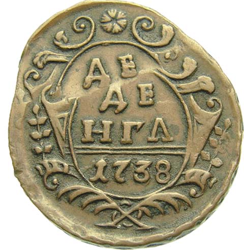Монетный брак на денге 1738 года реверс
